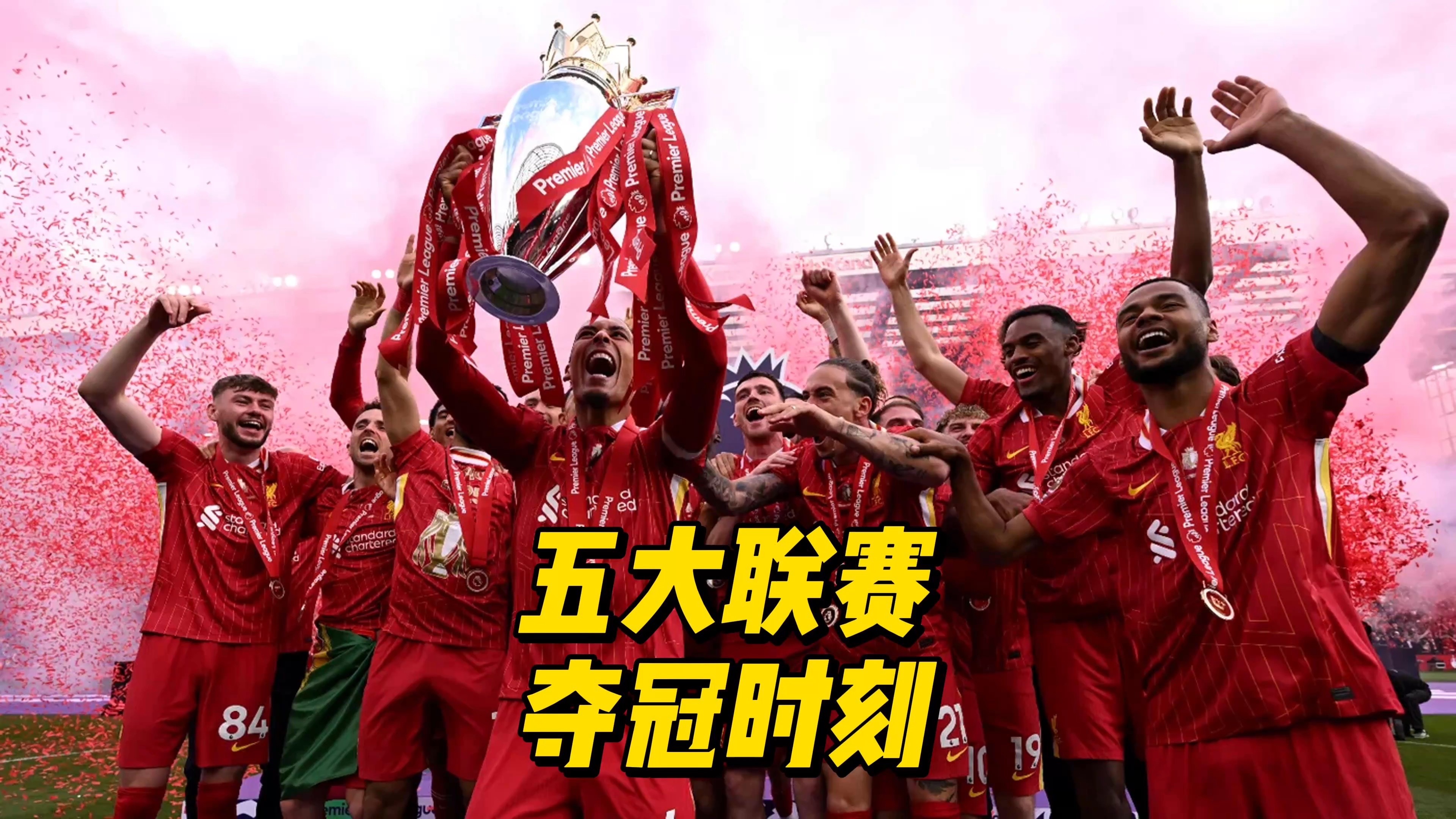 欧洲联赛火爆开战，球队各显神通