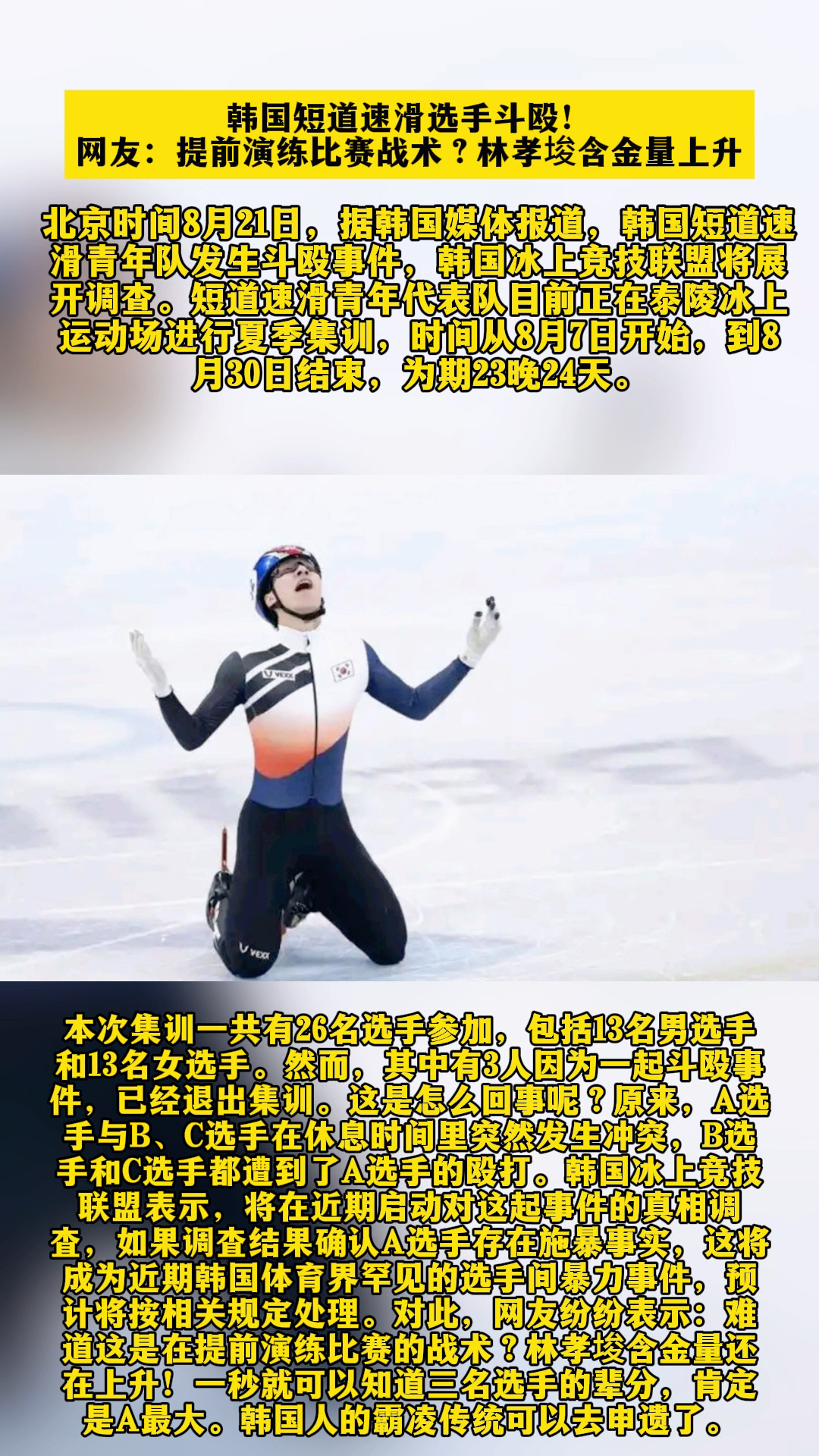 关于短道速滑韩国选手力克对手,实现逆袭获胜的信息