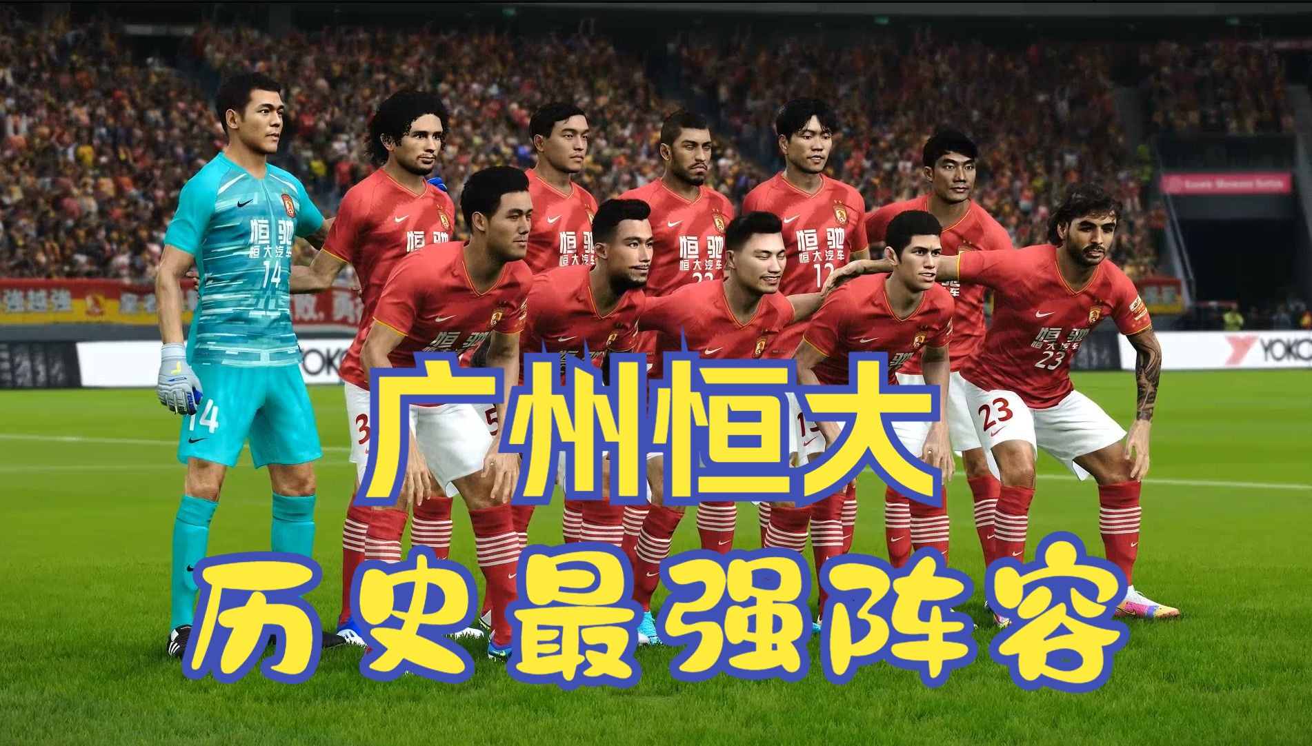 B体育网址-广州恒大队抢先晋级,亚冠淘汰赛再添辉煌的简单介绍